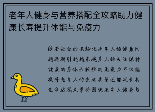 老年人健身与营养搭配全攻略助力健康长寿提升体能与免疫力